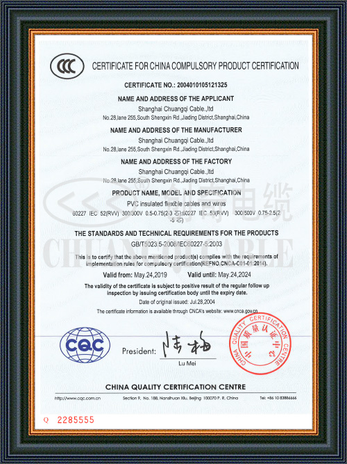 PVC Wire Certificate CCC2019